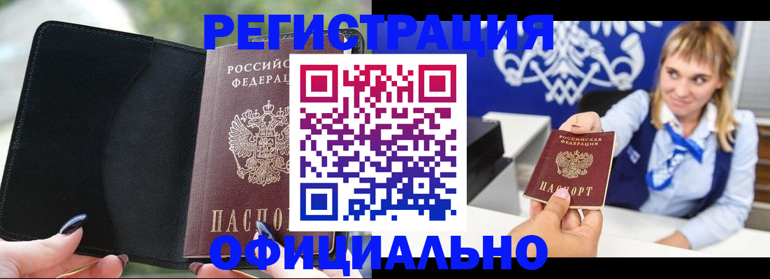 купить прописку в Курчатове
