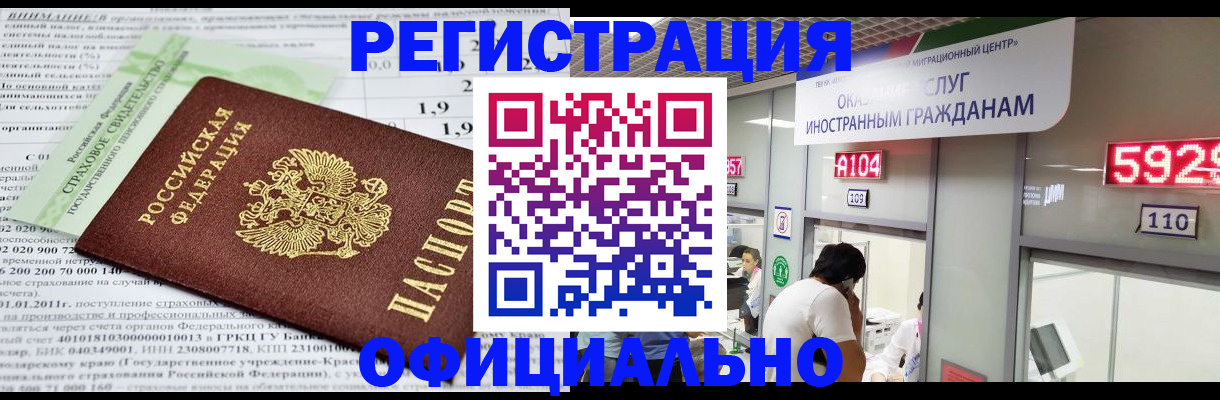 временная регистрация поиск в Курчатове