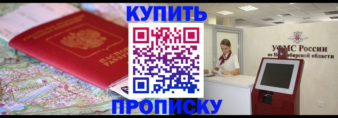 где прописаться в Курчатове