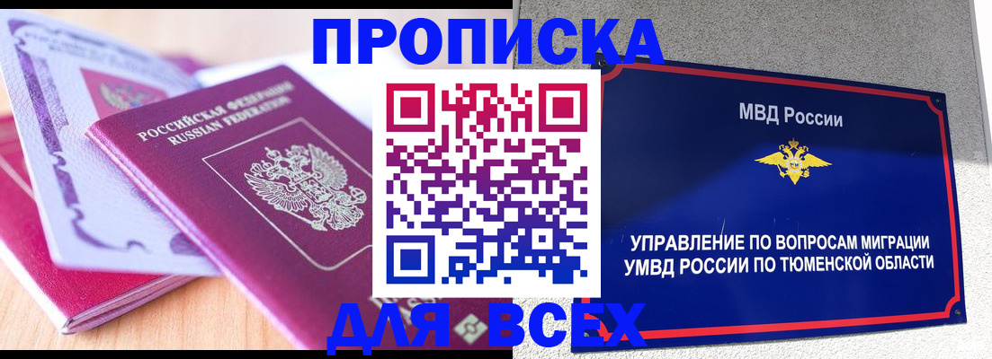 прописка паспорт в Курчатове