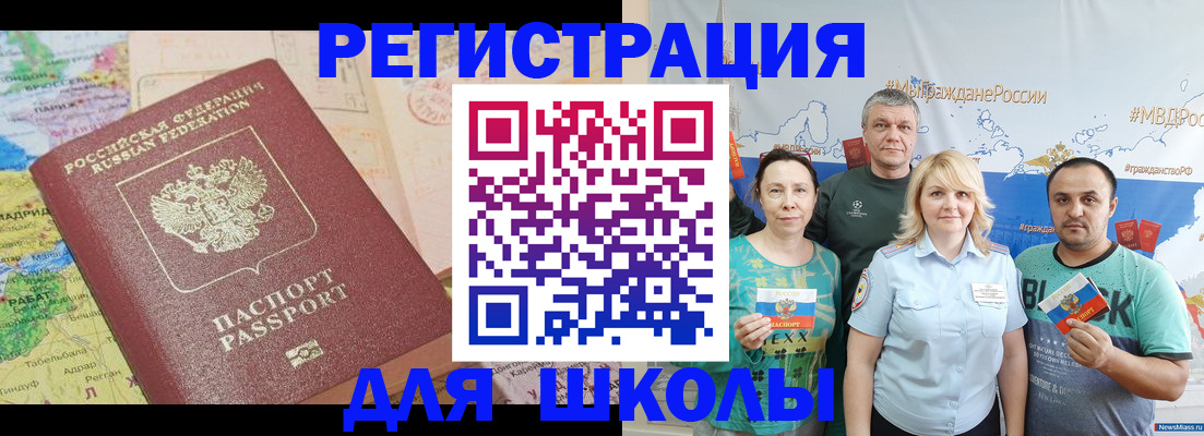 прописка для работы в Курчатове